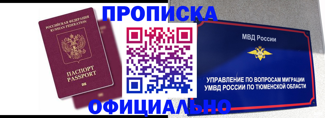 прописка от собственника в Арамили