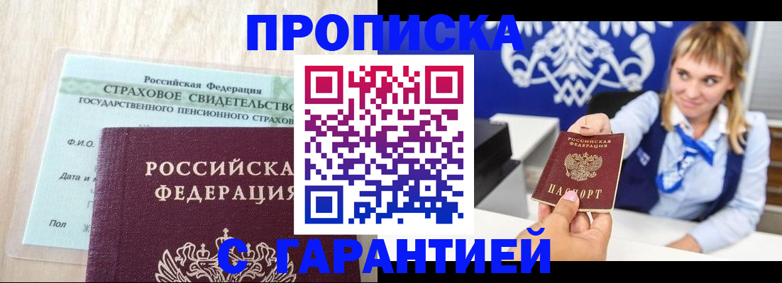 прописка паспорт в Арамили