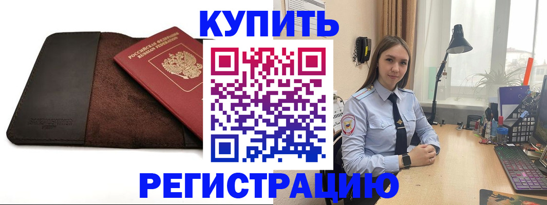 временная регистрация для всех в Арамили